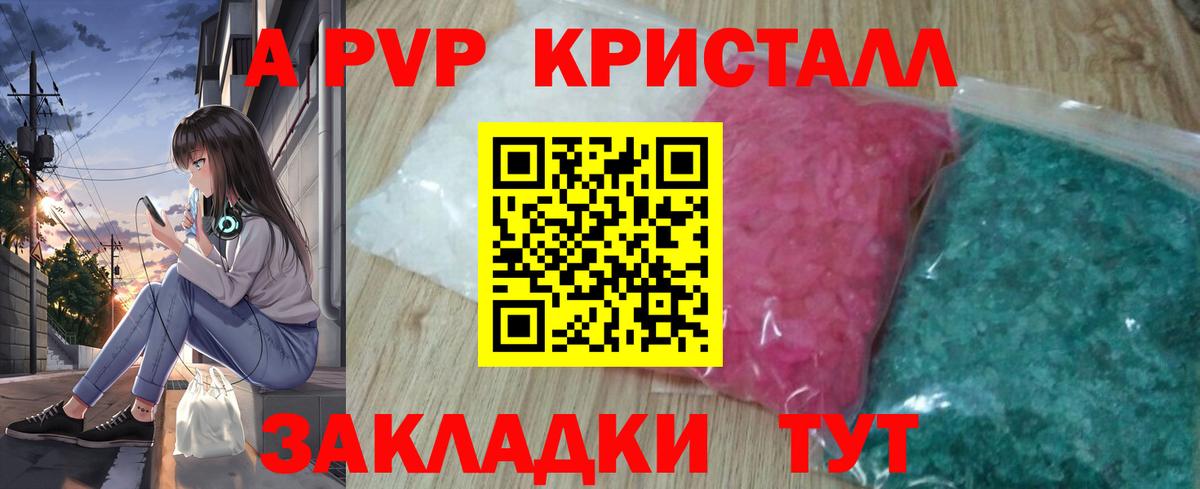 A PVP Соль Родники