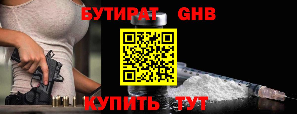 БУТИРАТ  Вход с VPN  Родники  Бутират бутандиол 