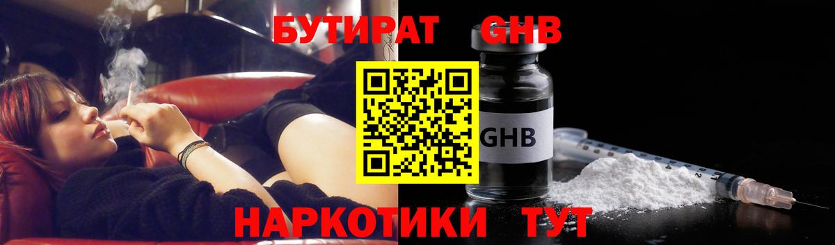 БУТИРАТ 1.4BDO Родники