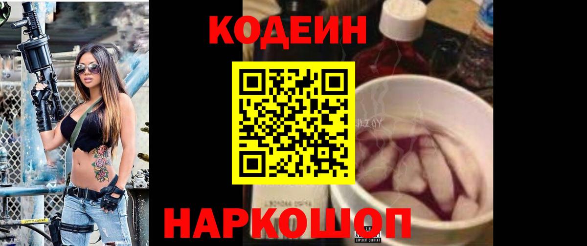Родники  Кодеин Purple Drank  Вход с VPN 