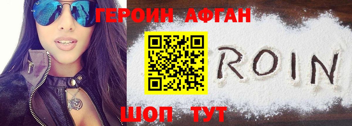 Героин афганец  Вход с VPN  ГЕРОИН  Родники 