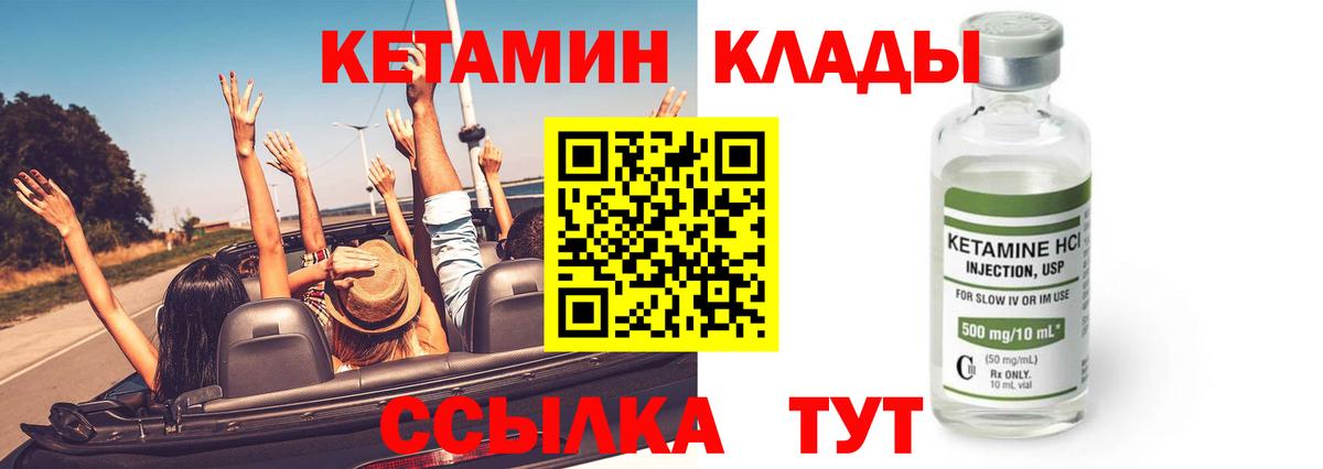 Родники  КЕТАМИН ketamine  Вход с VPN 