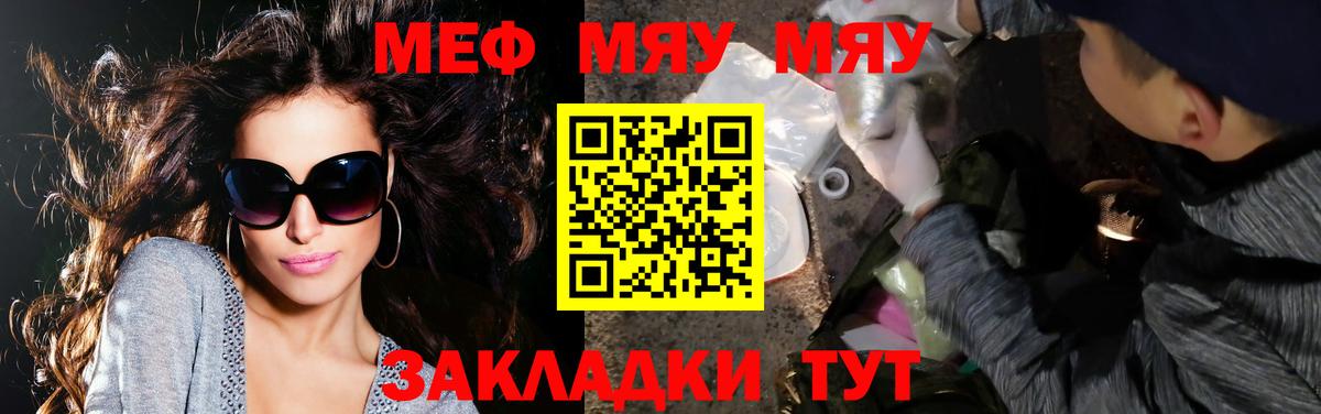 Меф  МЕФ кристаллы  МЯУ-МЯУ мяу мяу  Мефедрон  Вход с VPN  Родники 