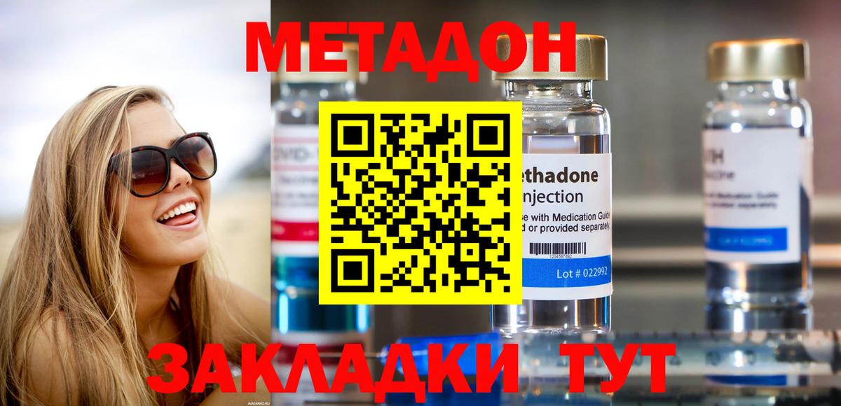 МЕТАДОН кристалл Родники